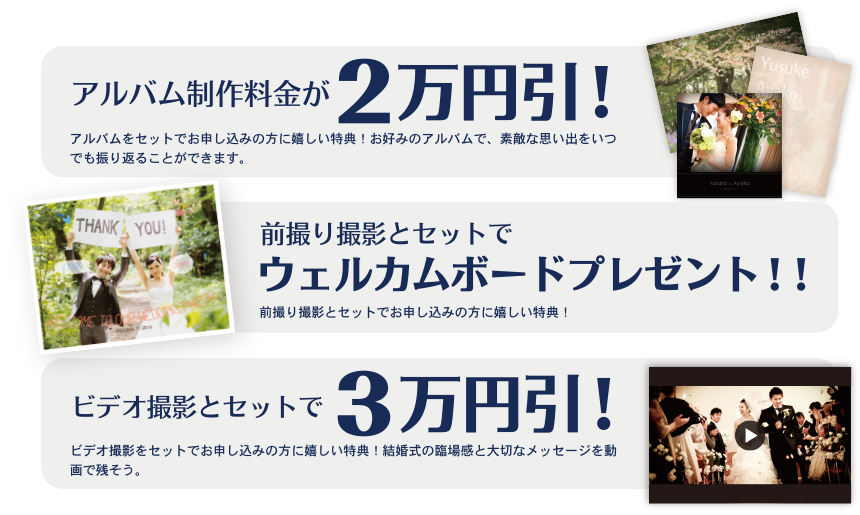 期間限定 結婚式の撮影 今だけお得なキャンペーン フォトウェディング 結婚式の前撮りキャンペーン