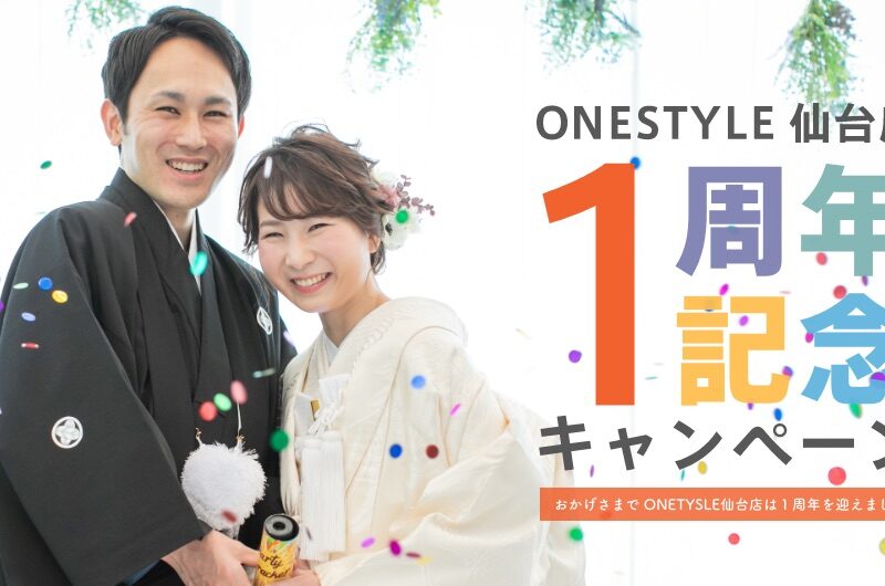 フォトウェディングの写真も満載 Onestyleスタッフブログ フォトウェディング 前撮りならonestyle