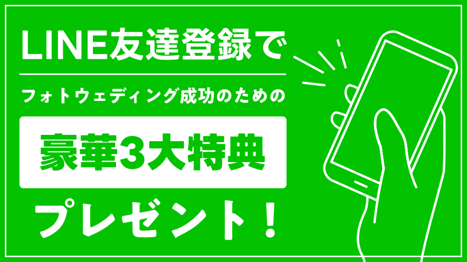 LINE公式アカウント登録