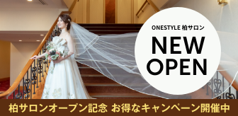 柏サロン オープン記念キャンペーン