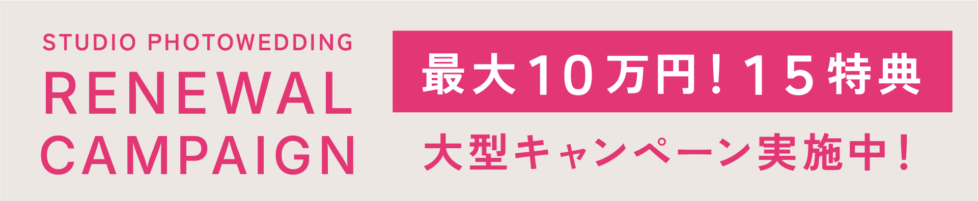 スタジオフォト プランリニューアル キャンペーン