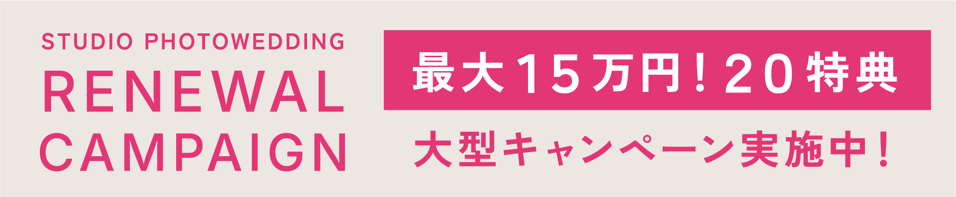スタジオフォト プランリニューアル キャンペーン