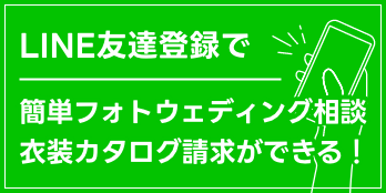 LINE友だち登録
